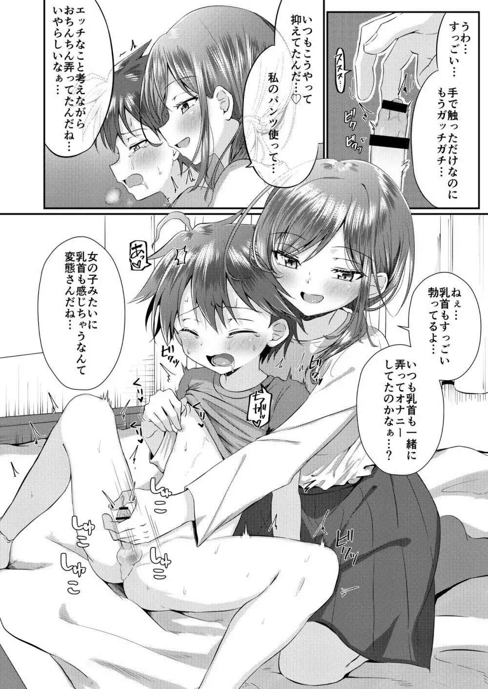 ふたなりのお姉ちゃんに射精管理されて逆アナルされてます! - page7