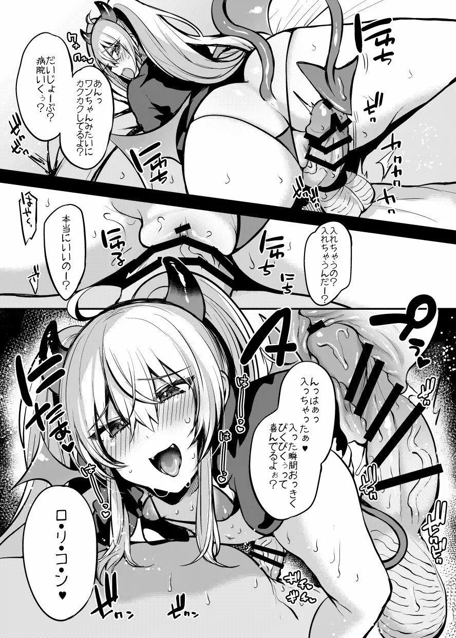 グリムアロエに負ける - page3