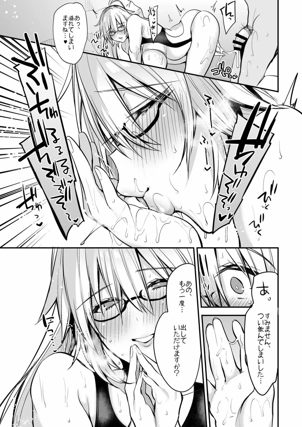 ザー汁オイルを塗ってください♥ - page11