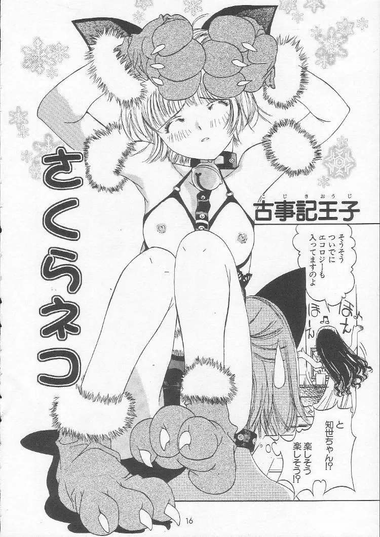 サクラチルさくら - page15