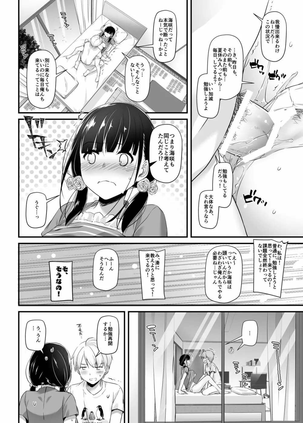 大人馴染2 DLO-12 - page10