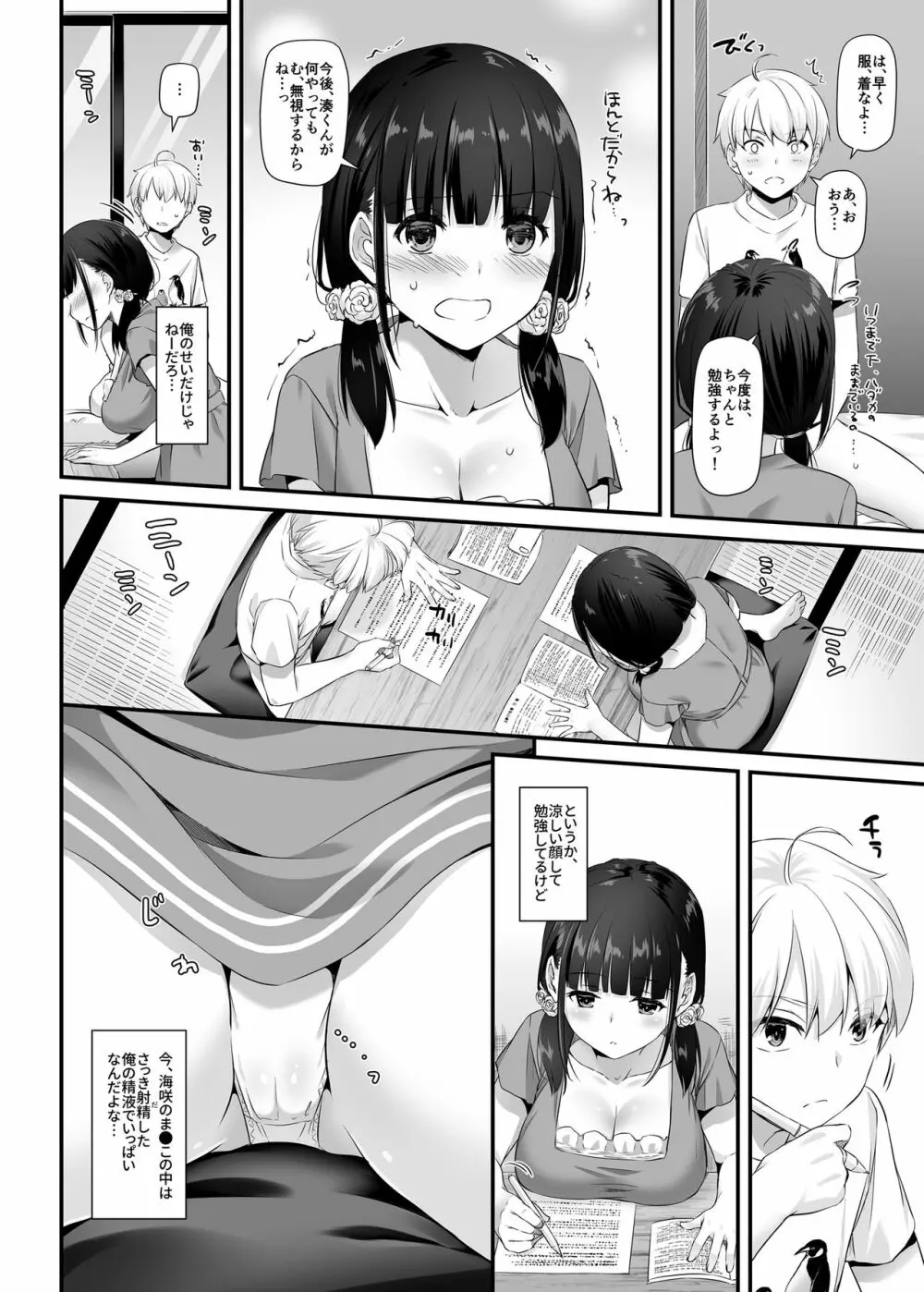 大人馴染2 DLO-12 - page12