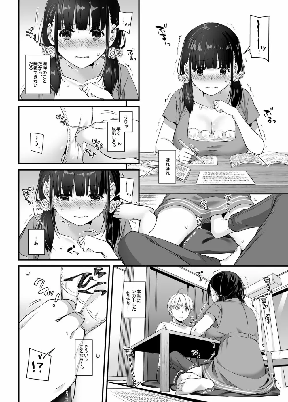 大人馴染2 DLO-12 - page14