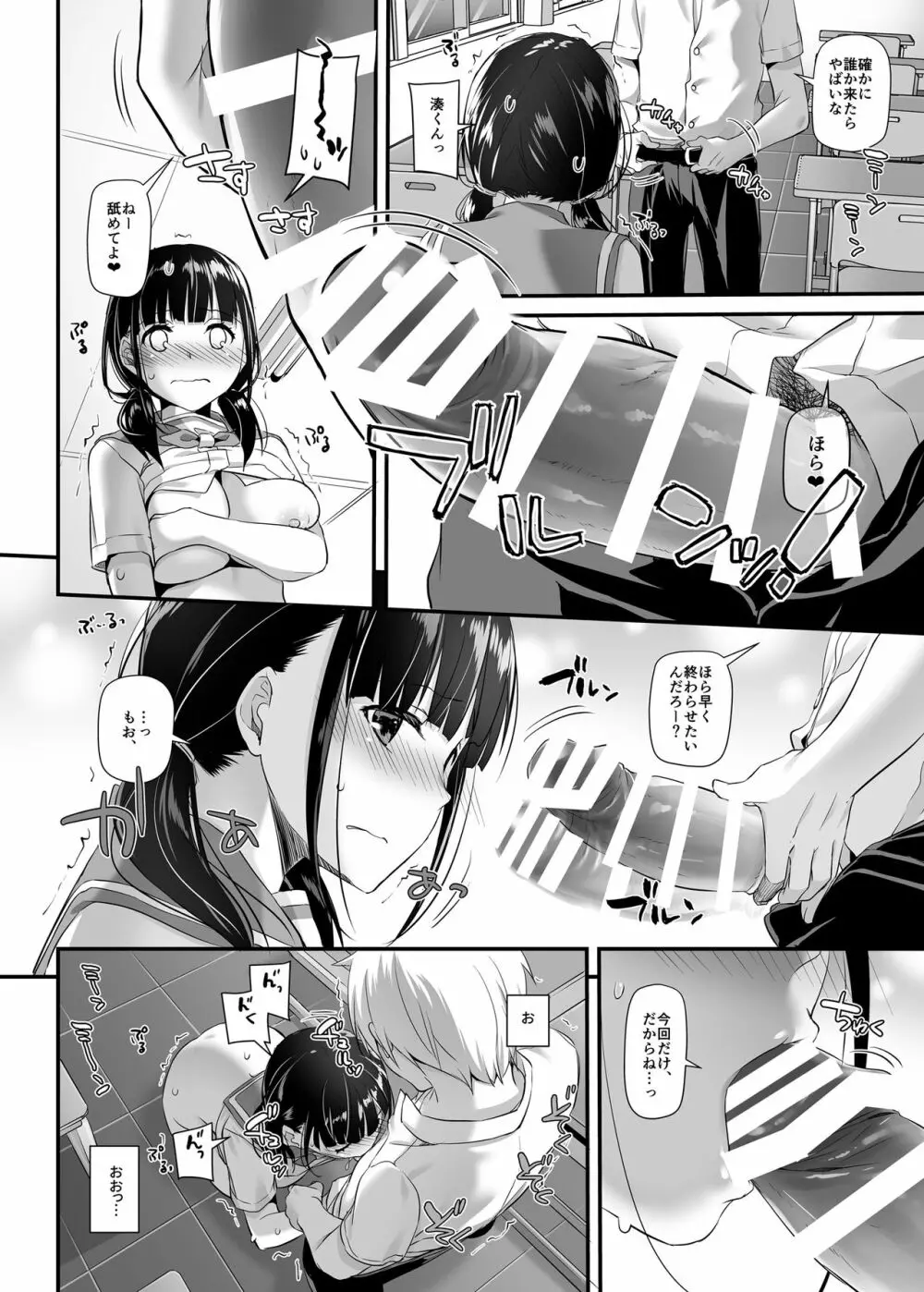 大人馴染2 DLO-12 - page28