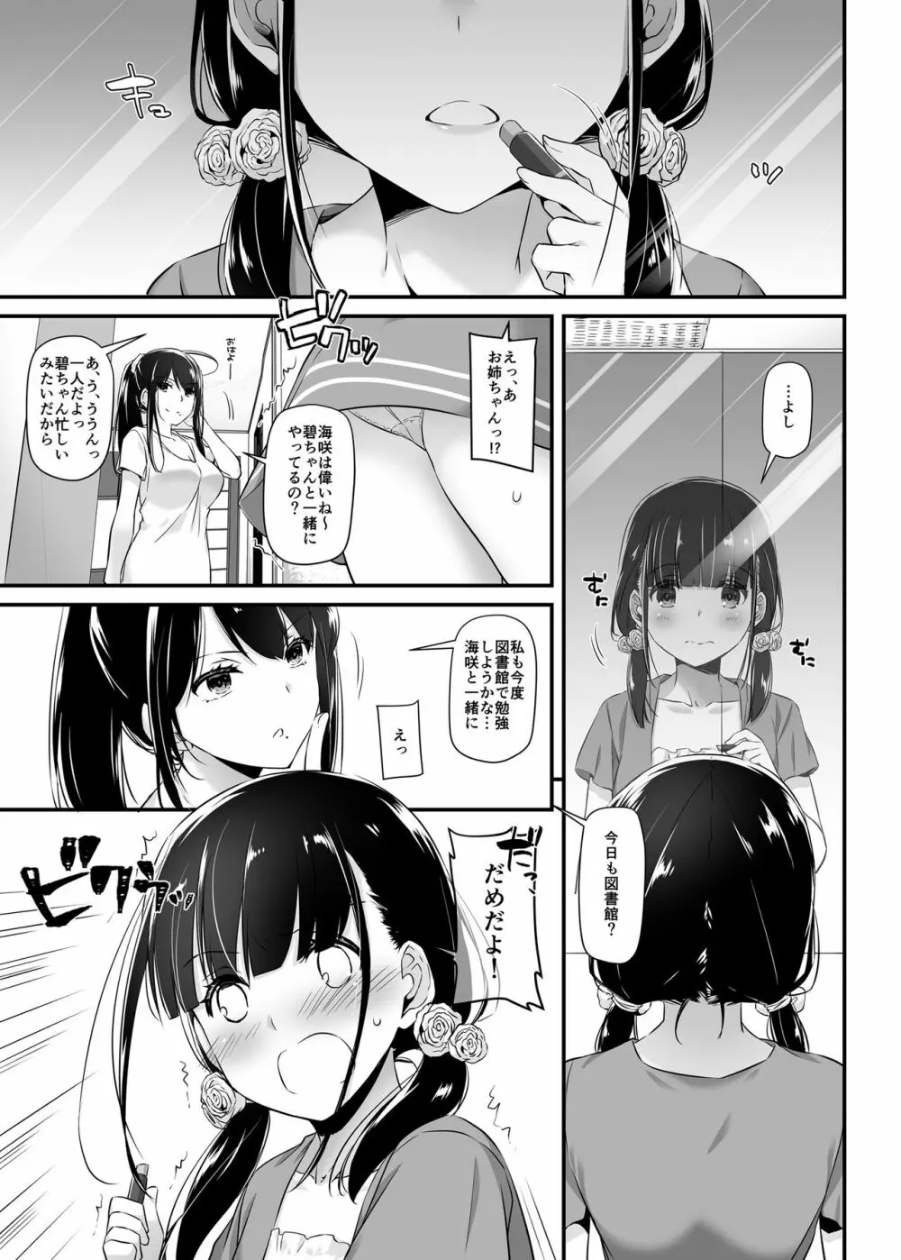 大人馴染2 DLO-12 - page3