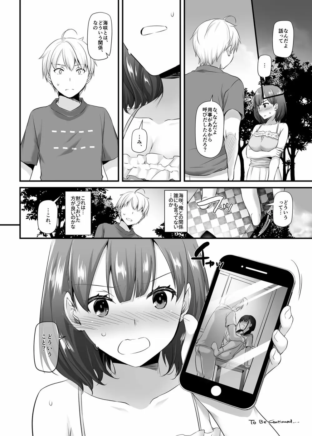 大人馴染2 DLO-12 - page34