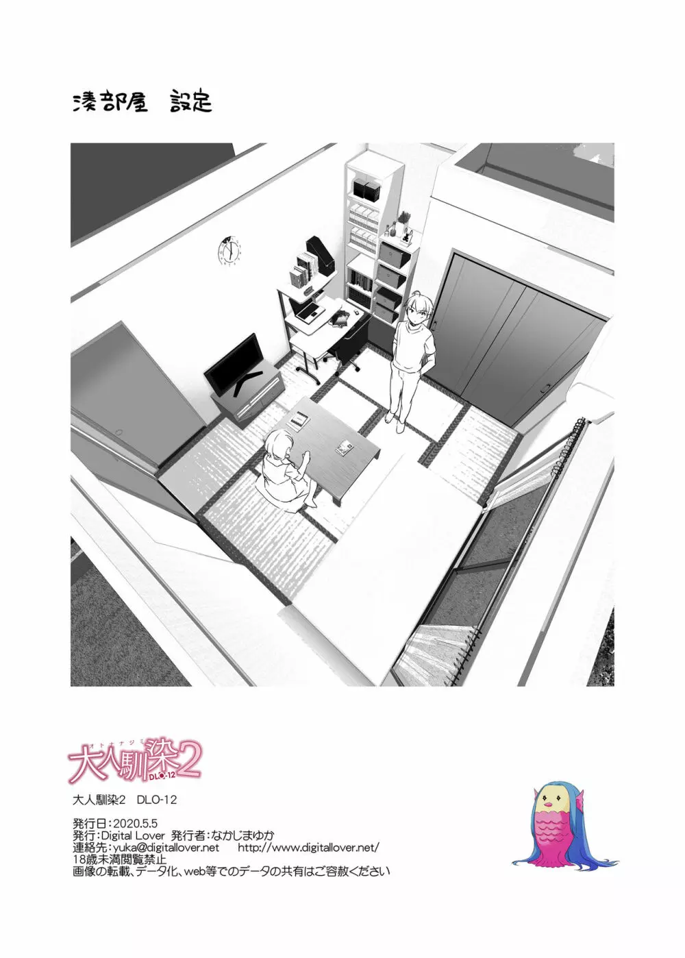 大人馴染2 DLO-12 - page35