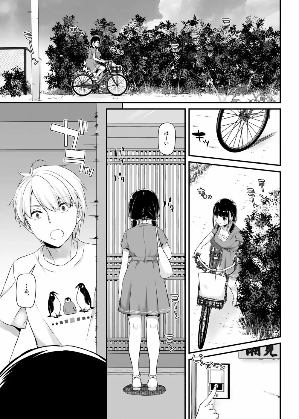 大人馴染2 DLO-12 - page5