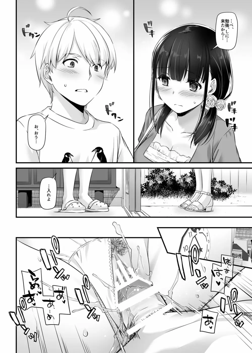 大人馴染2 DLO-12 - page6