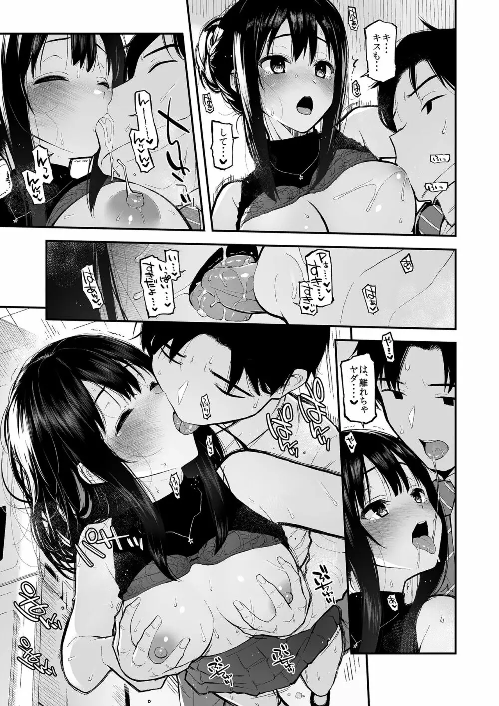 しぶりんととろとろでする本 - page12