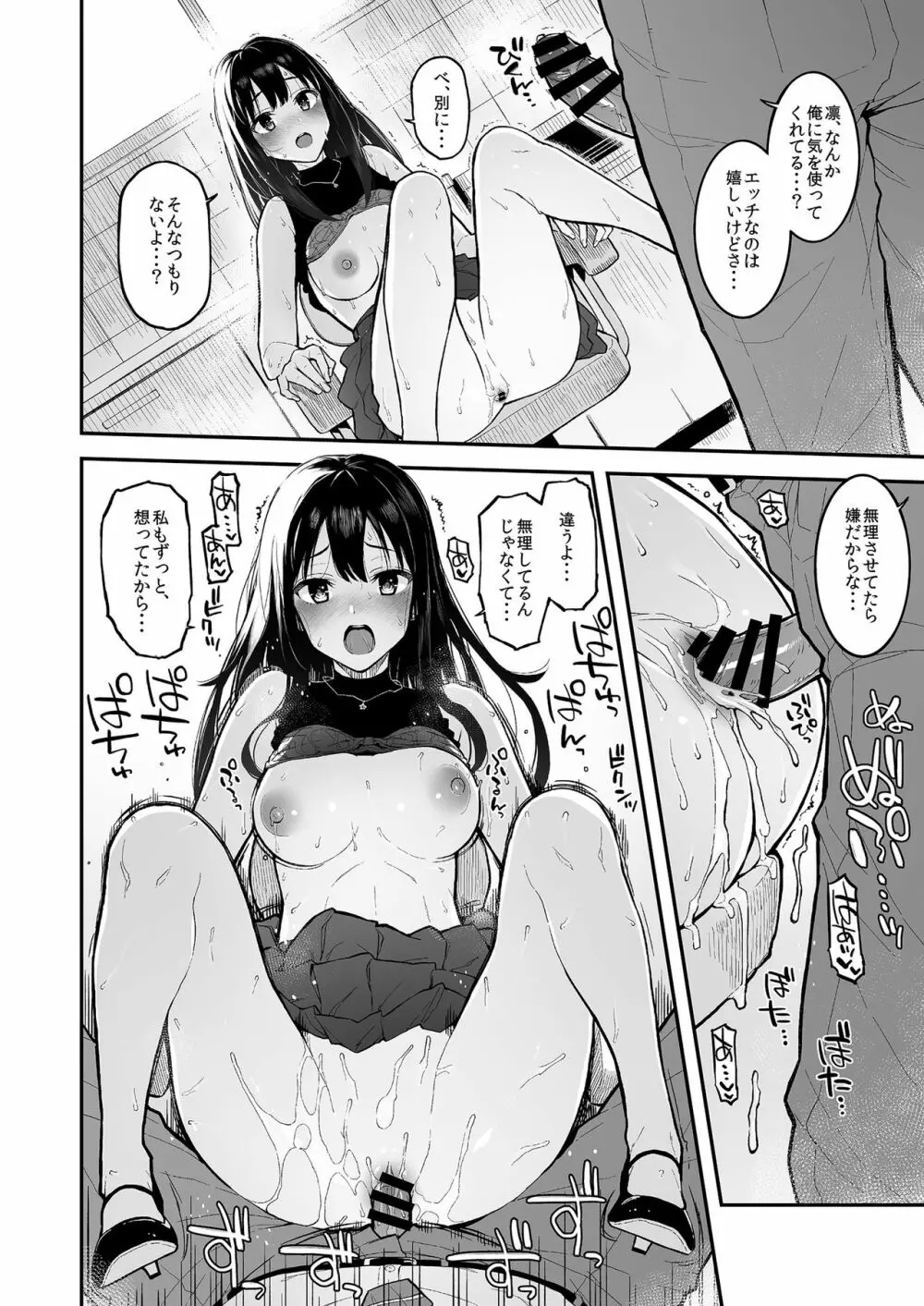 しぶりんととろとろでする本 - page15