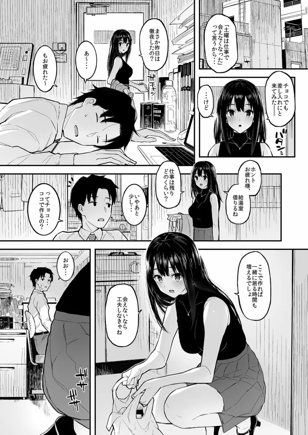 しぶりんととろとろでする本 - page2