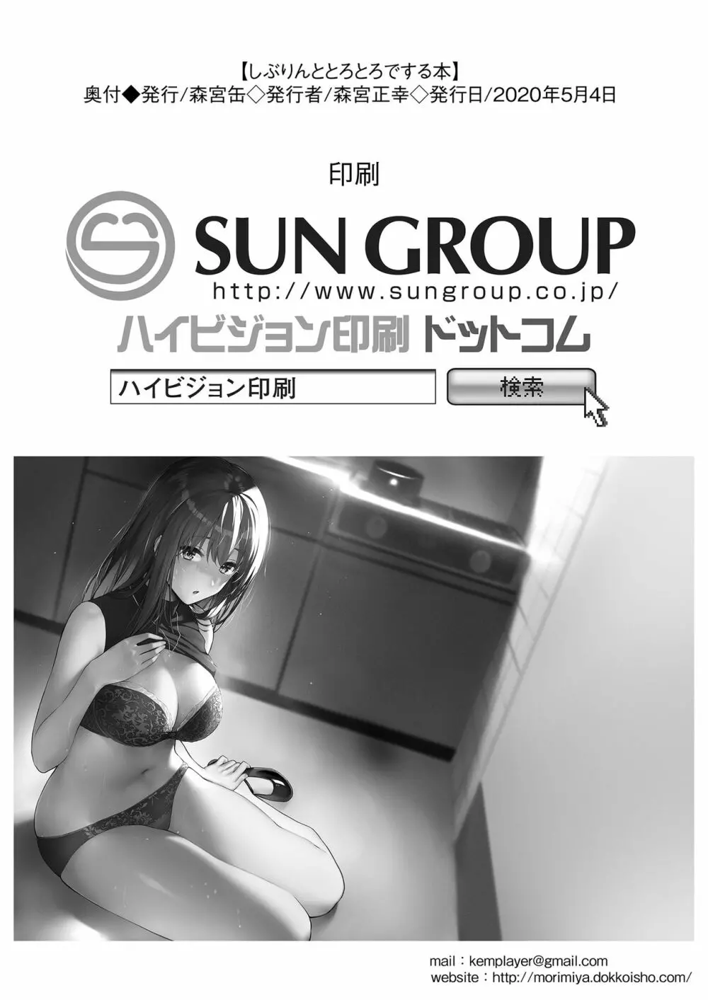 しぶりんととろとろでする本 - page21