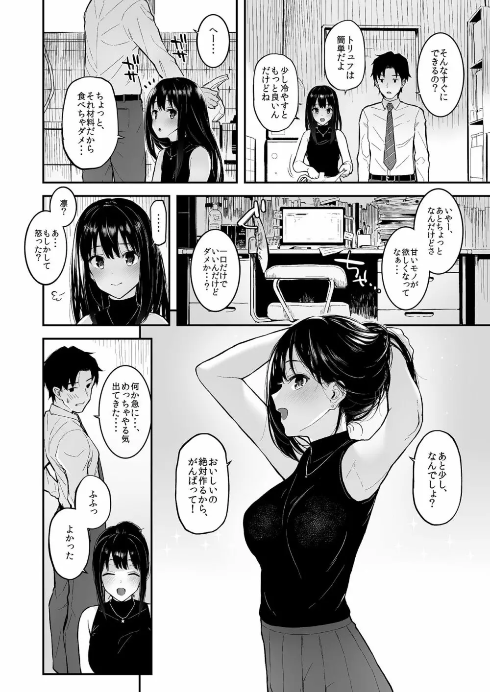 しぶりんととろとろでする本 - page3
