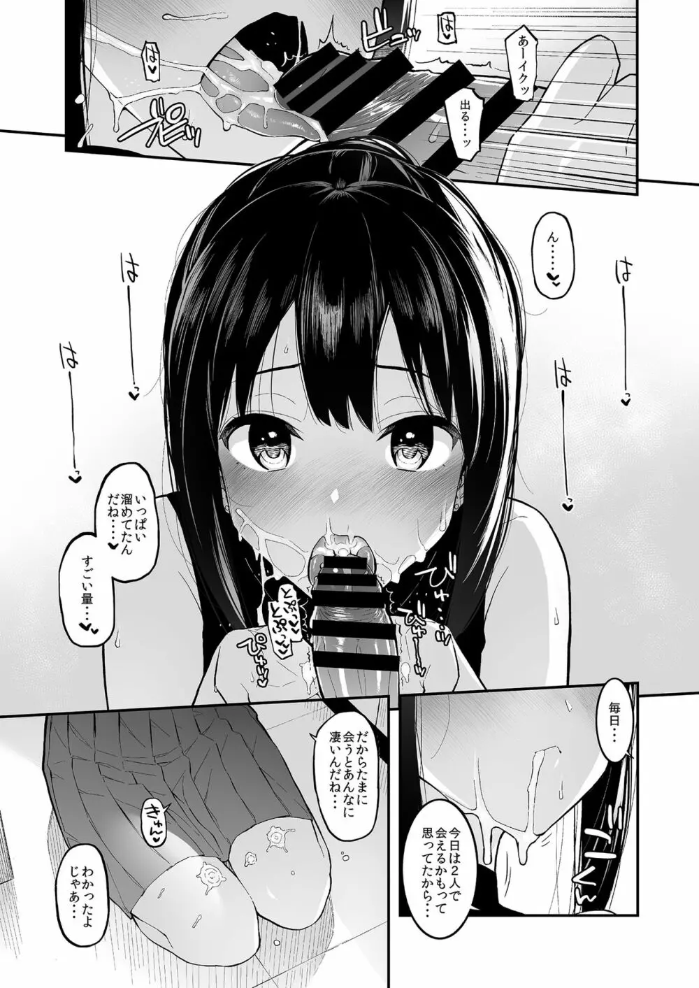 しぶりんととろとろでする本 - page8