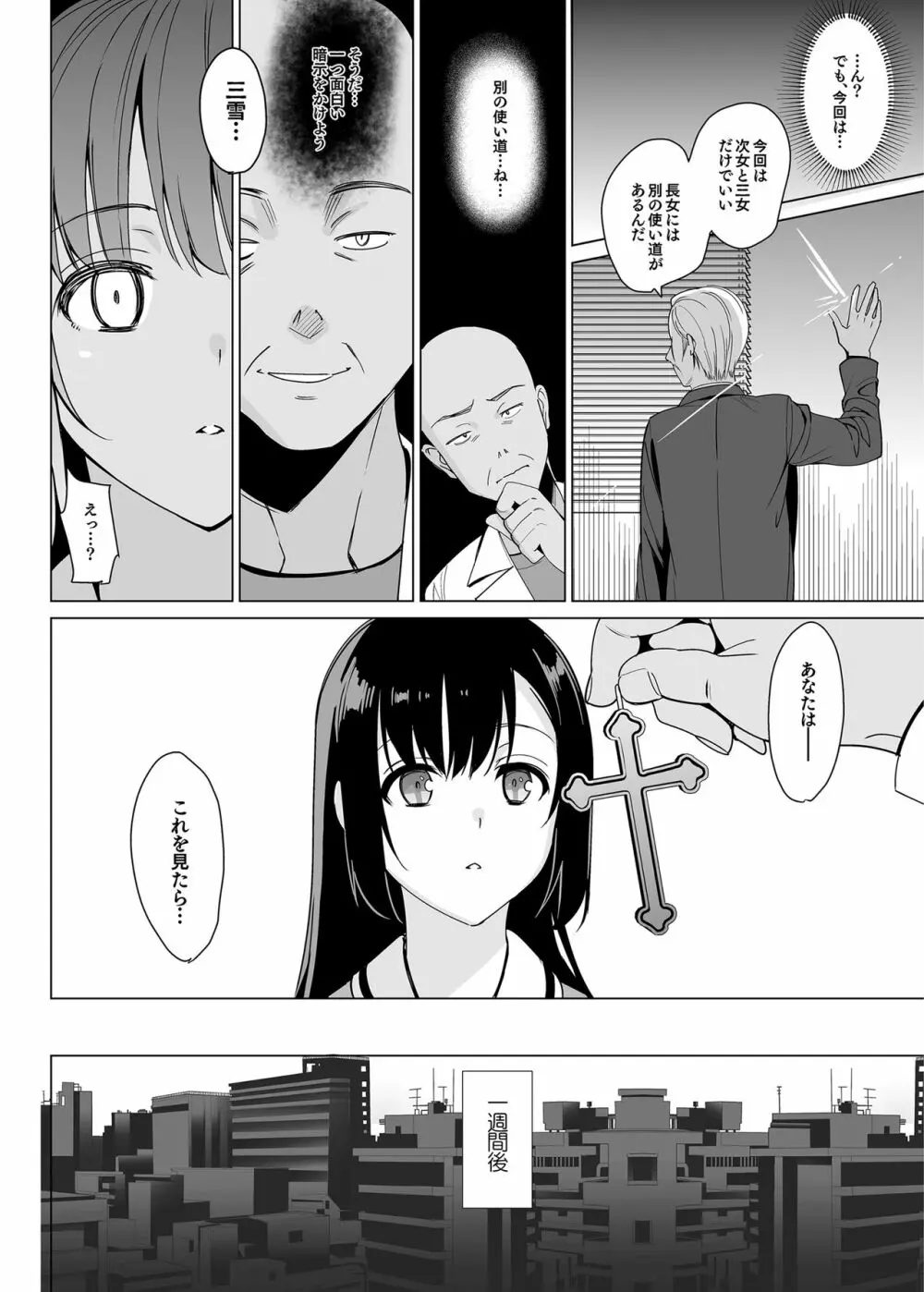 白百合姉妹攻略2 - page11