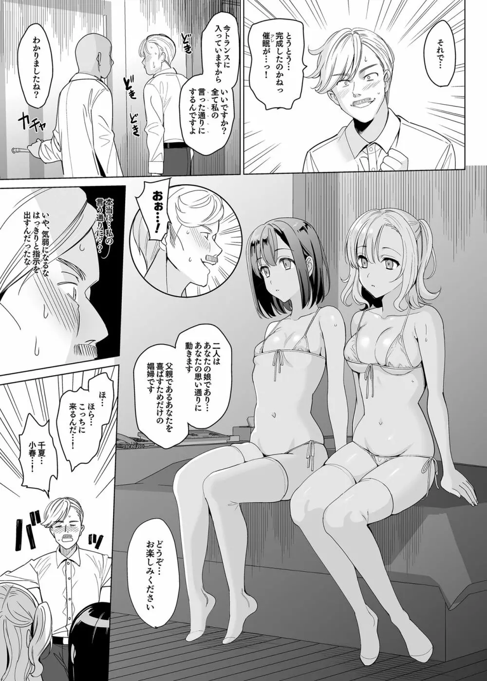 白百合姉妹攻略2 - page12