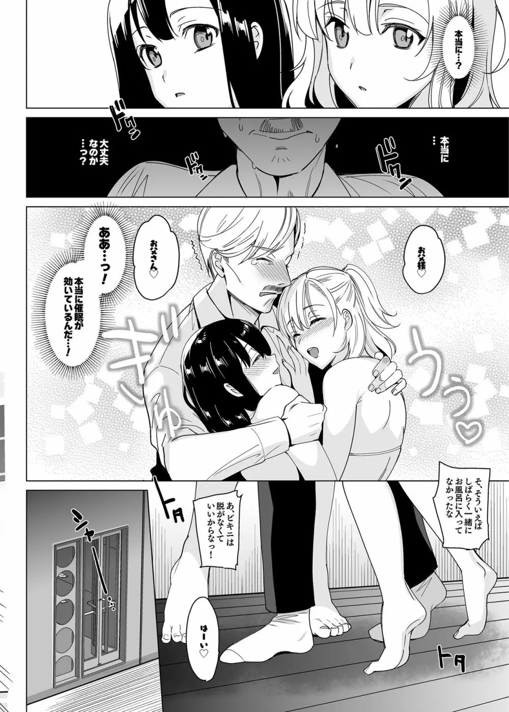 白百合姉妹攻略2 - page13