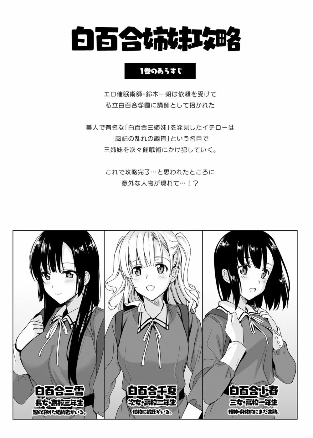 白百合姉妹攻略2 - page2