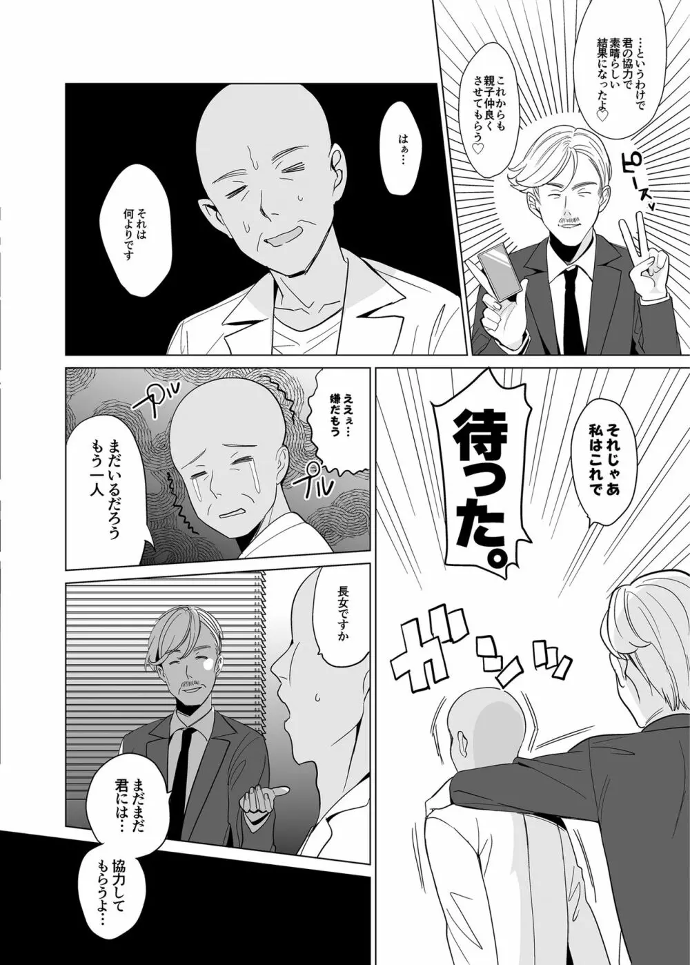 白百合姉妹攻略2 - page41