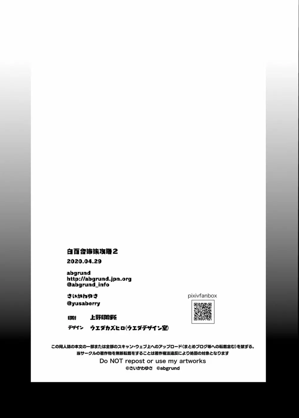 白百合姉妹攻略2 - page46