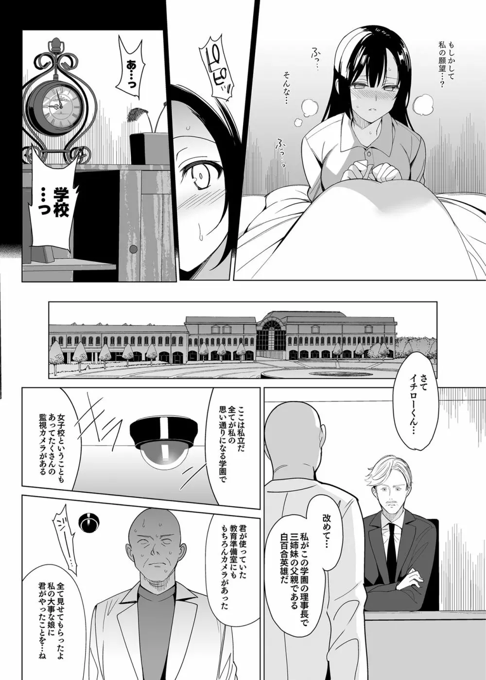 白百合姉妹攻略2 - page7