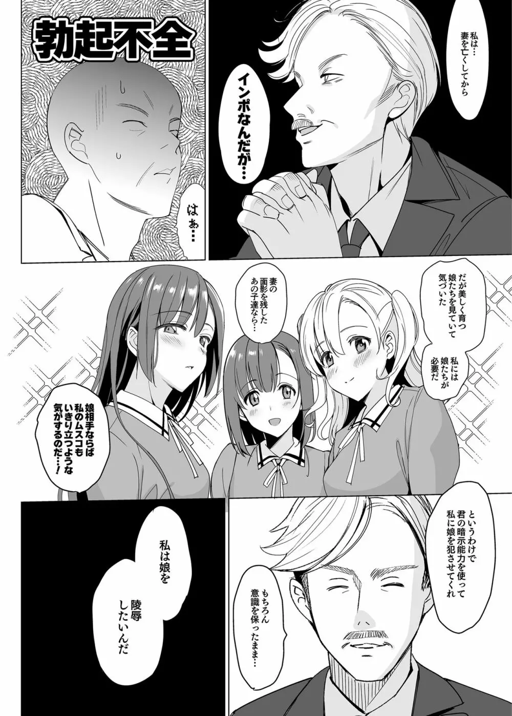 白百合姉妹攻略2 - page9