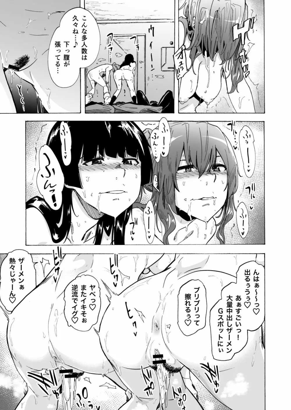 ゲームオブビッチーズ2 - page25
