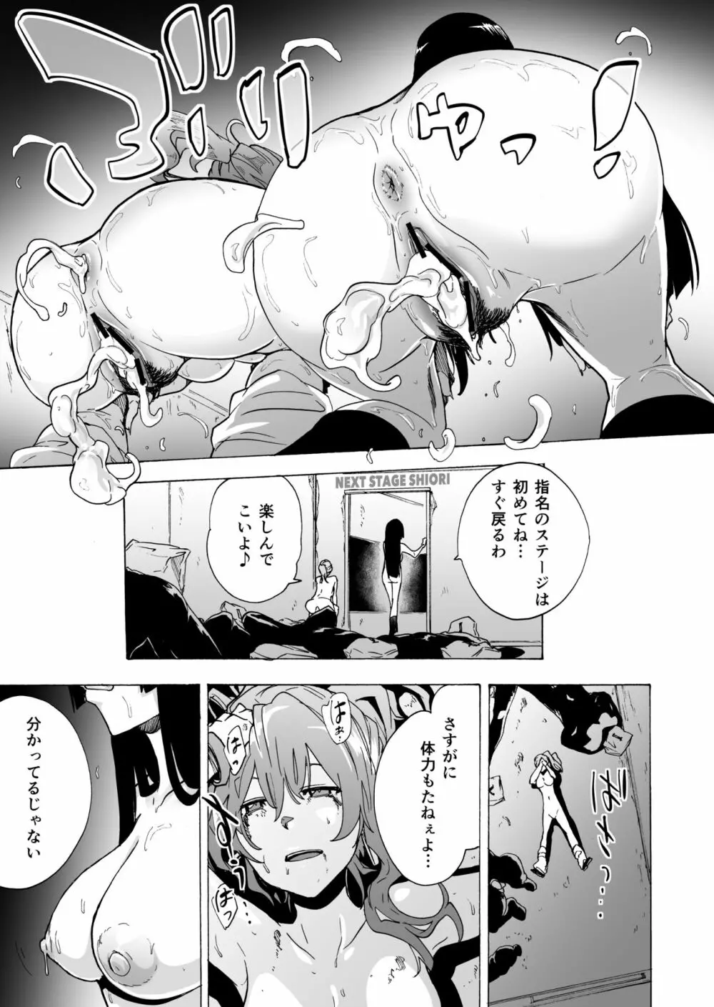 ゲームオブビッチーズ2 - page27