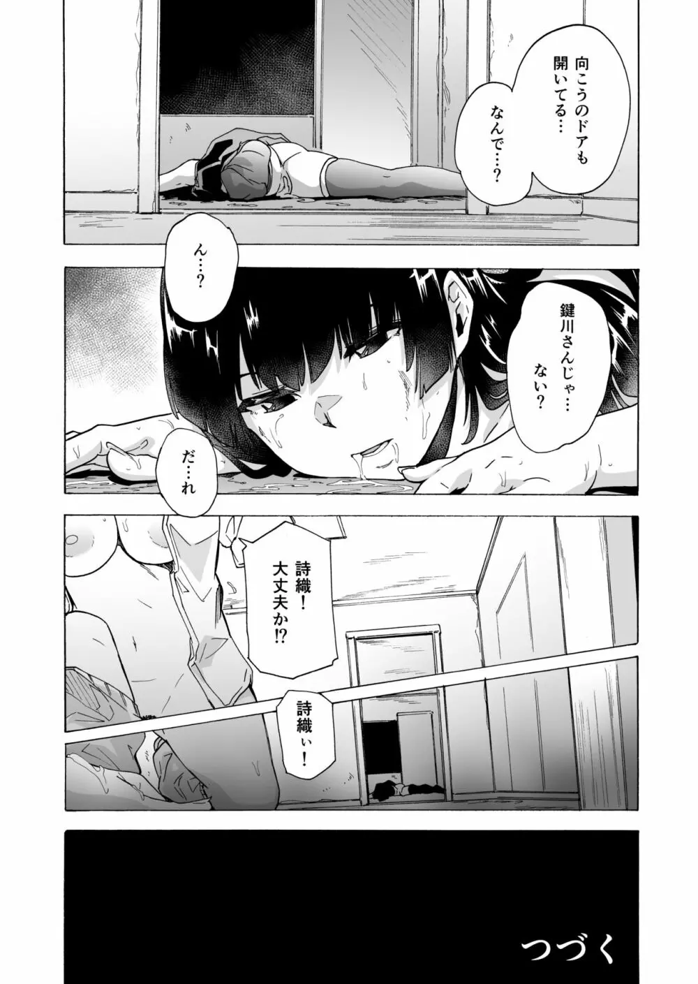 ゲームオブビッチーズ2 - page38