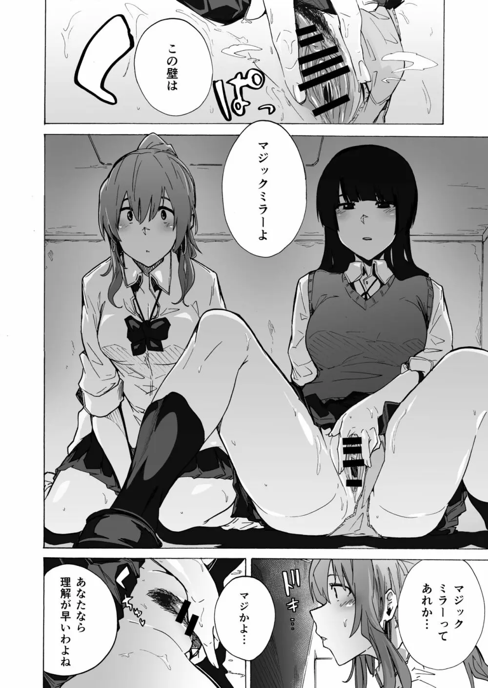 ゲームオブビッチーズ2 - page6