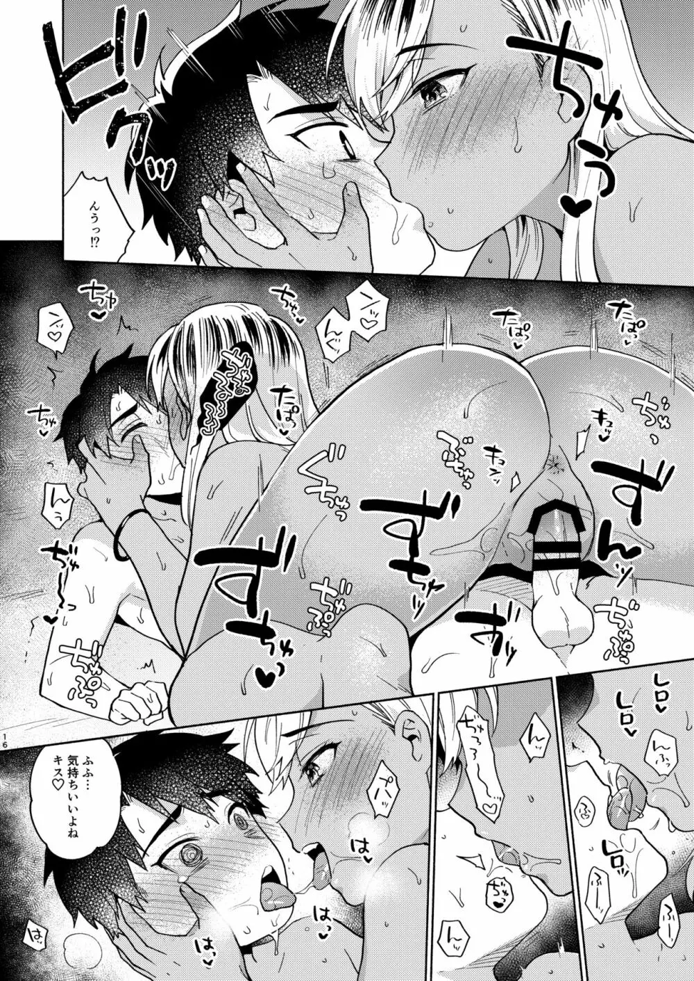 お姉ちゃんとのあそびかた - page15