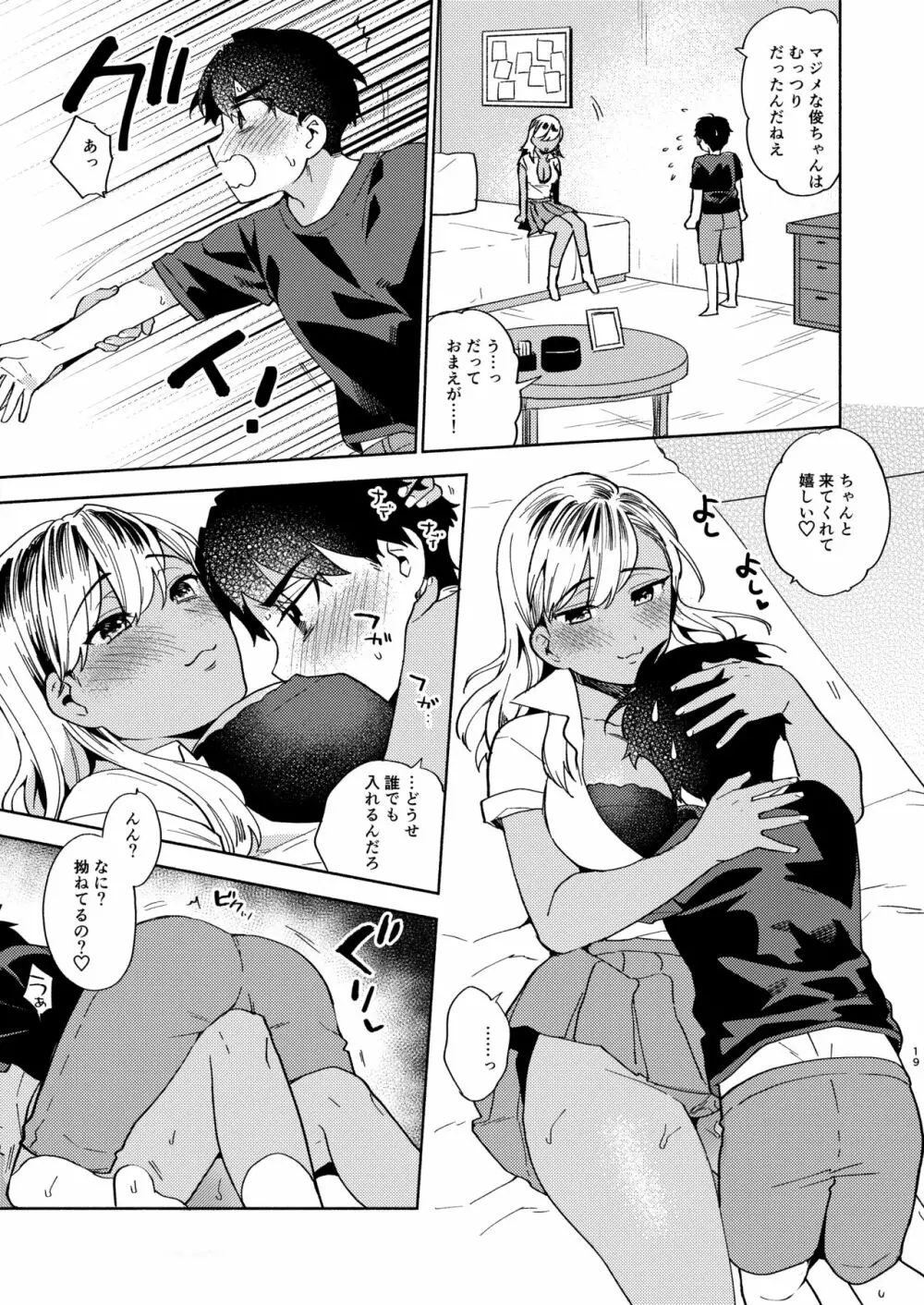 お姉ちゃんとのあそびかた - page18