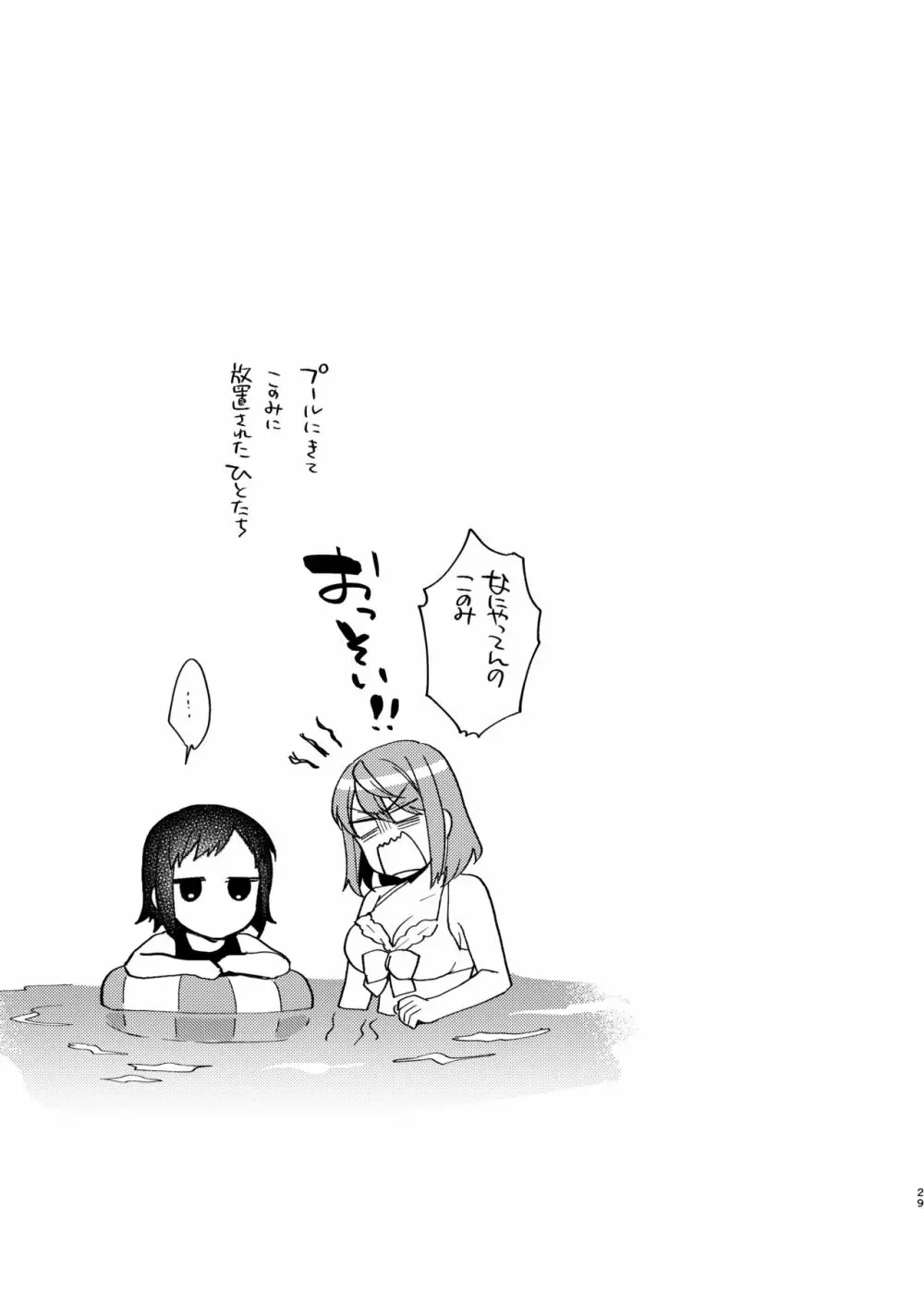 お姉ちゃんとのあそびかた - page28