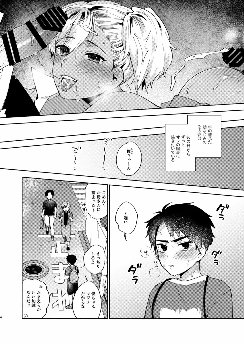 お姉ちゃんとのあそびかた - page3
