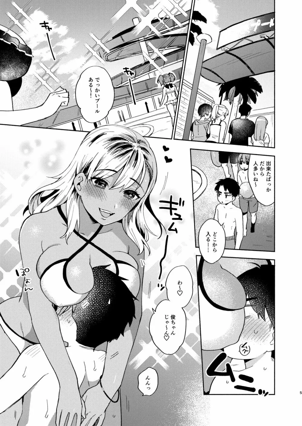 お姉ちゃんとのあそびかた - page4