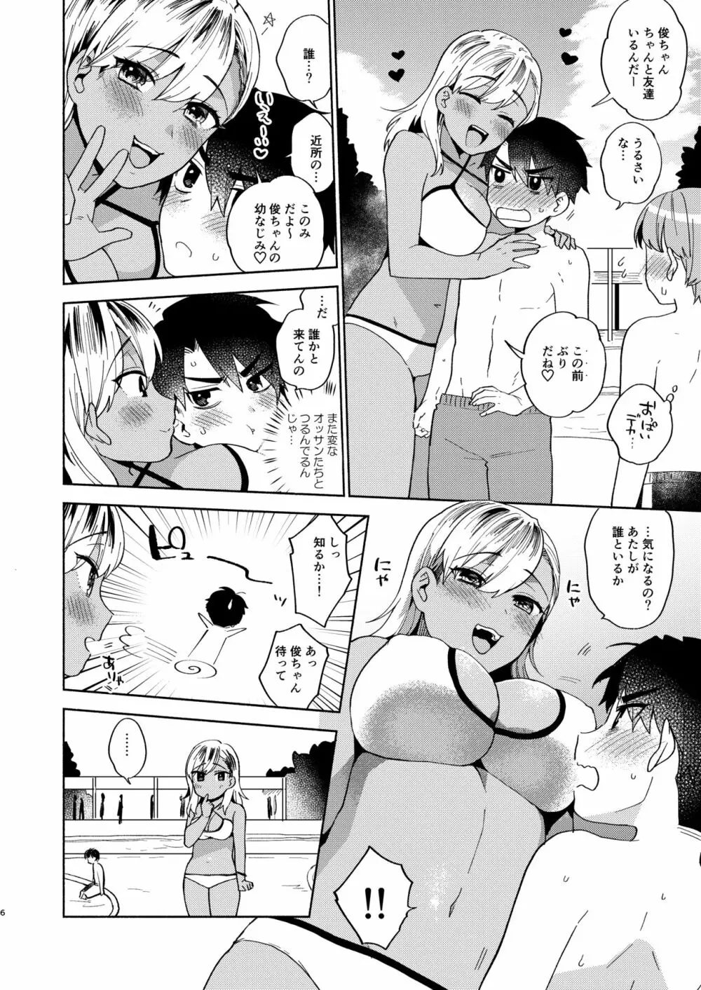 お姉ちゃんとのあそびかた - page5