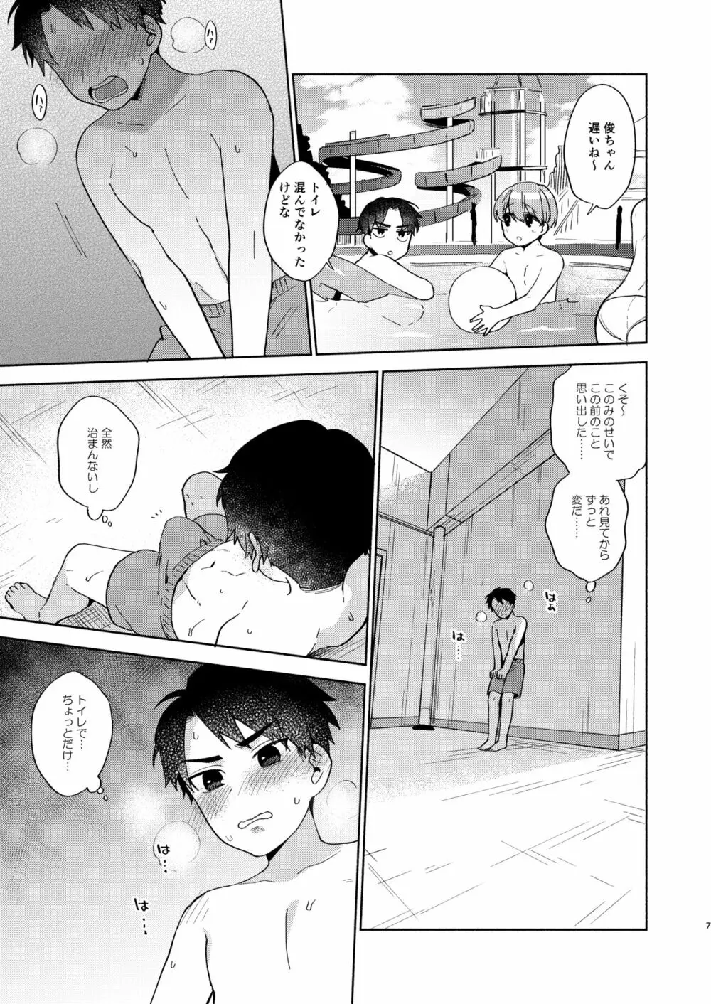 お姉ちゃんとのあそびかた - page6