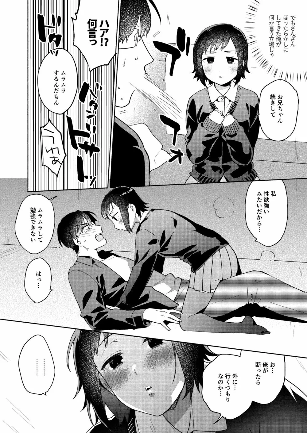 妹の事情 - page9