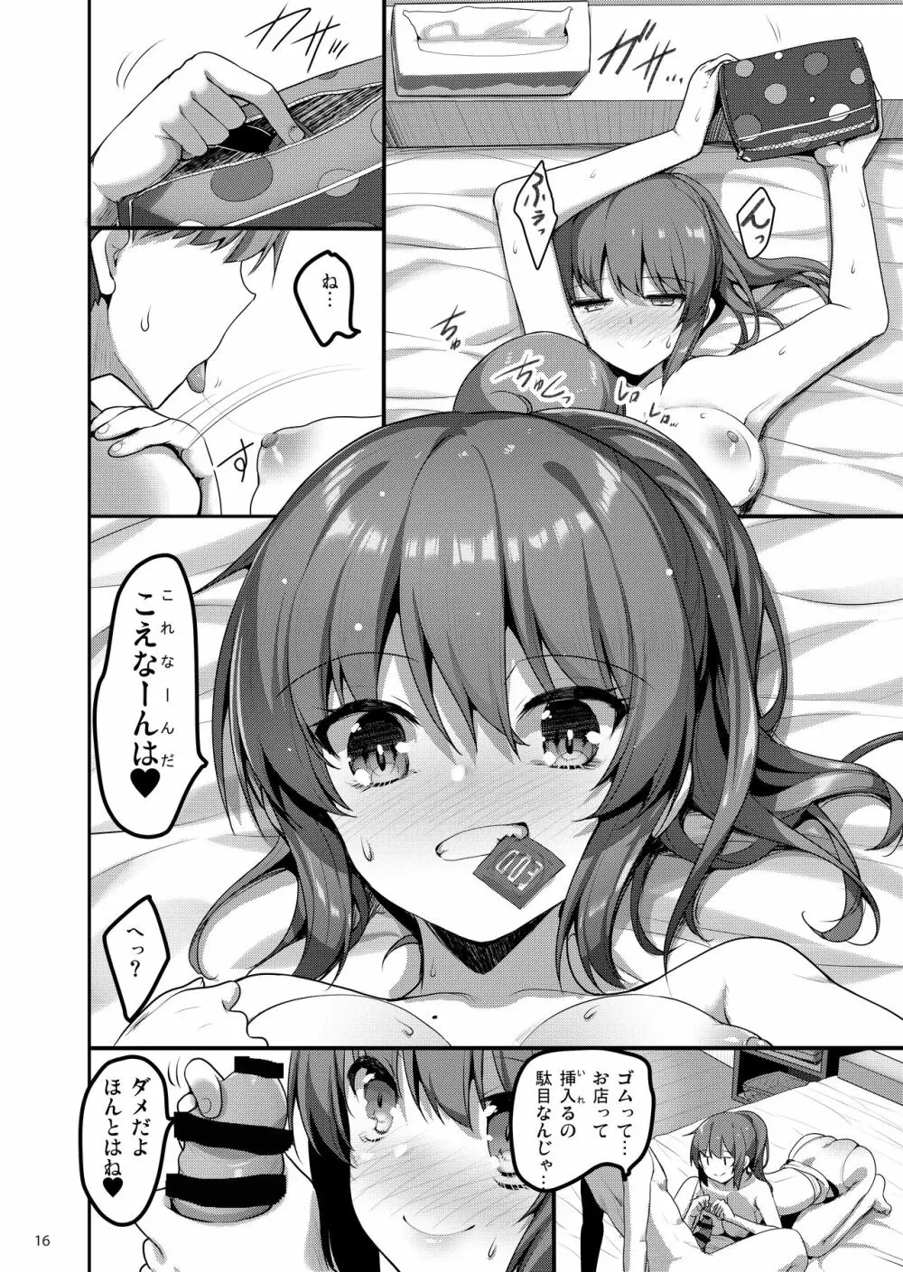 えっちなお店に行ったらクラスメイトが出てきた話 - page15