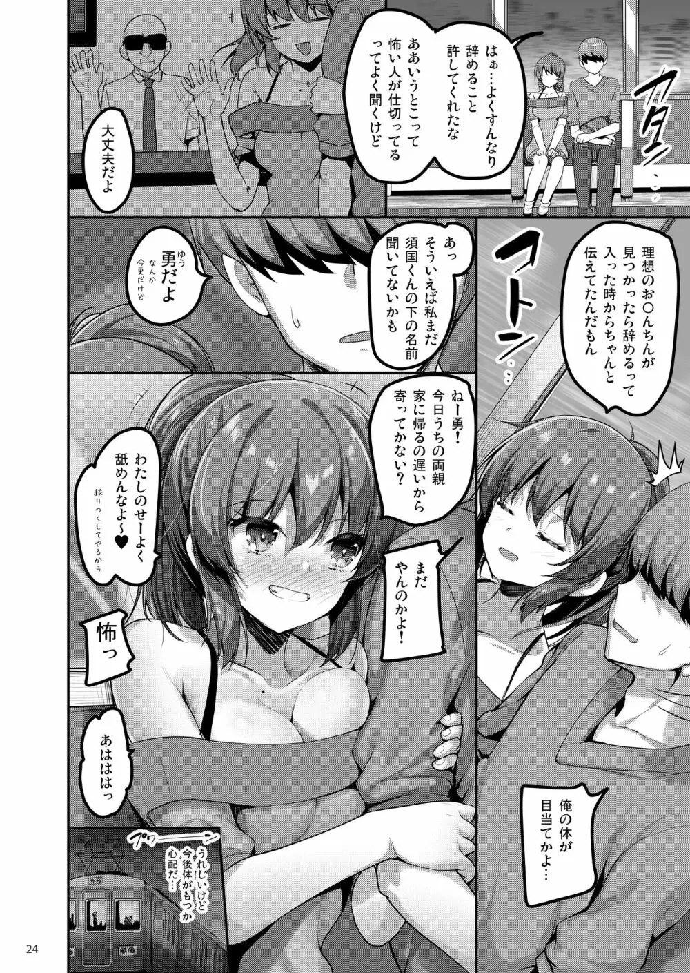 えっちなお店に行ったらクラスメイトが出てきた話 - page23
