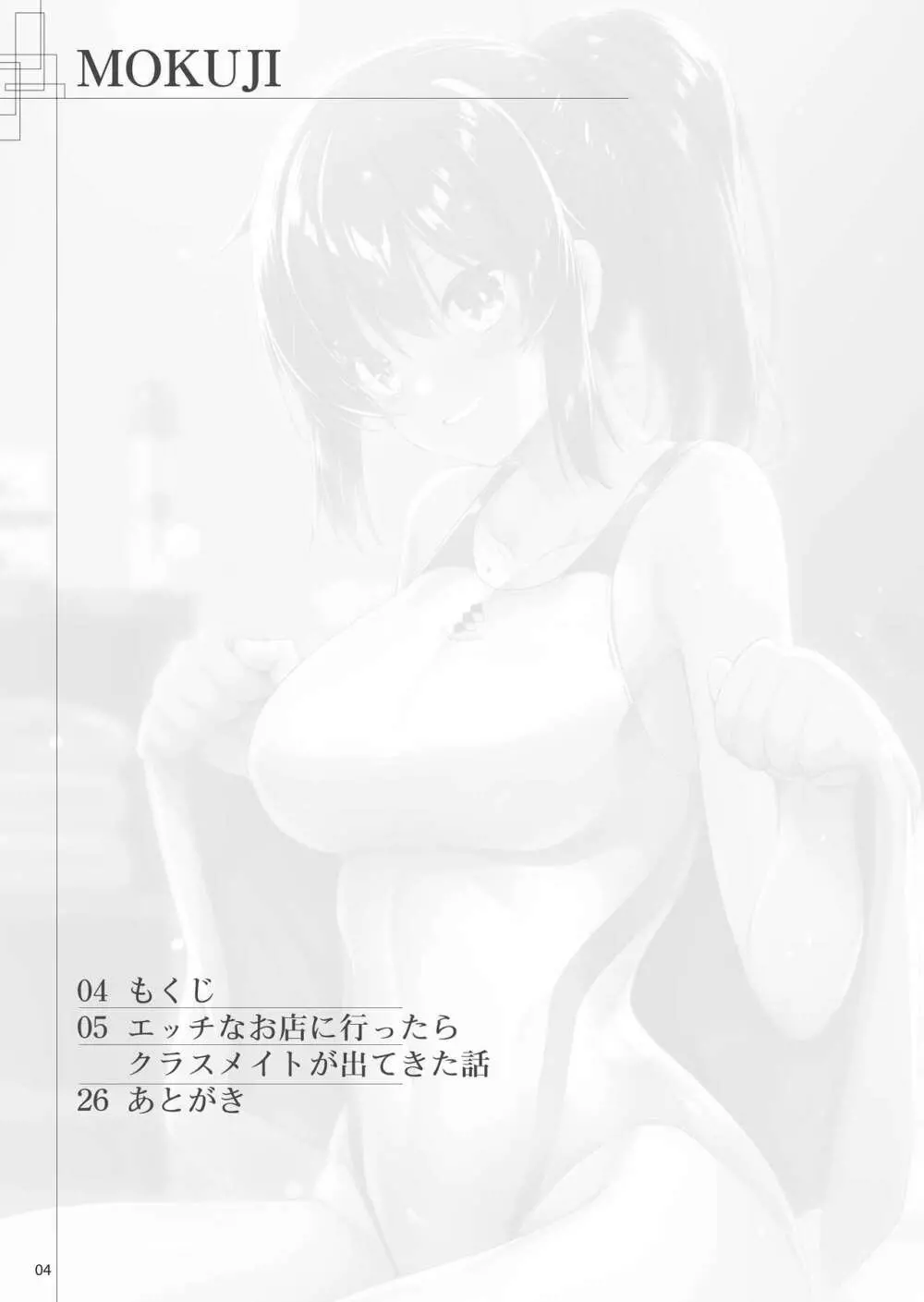 えっちなお店に行ったらクラスメイトが出てきた話 - page3