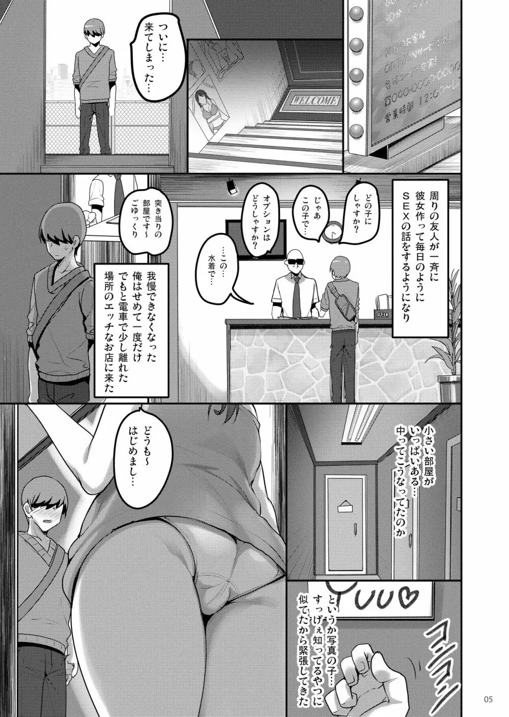 えっちなお店に行ったらクラスメイトが出てきた話 - page4