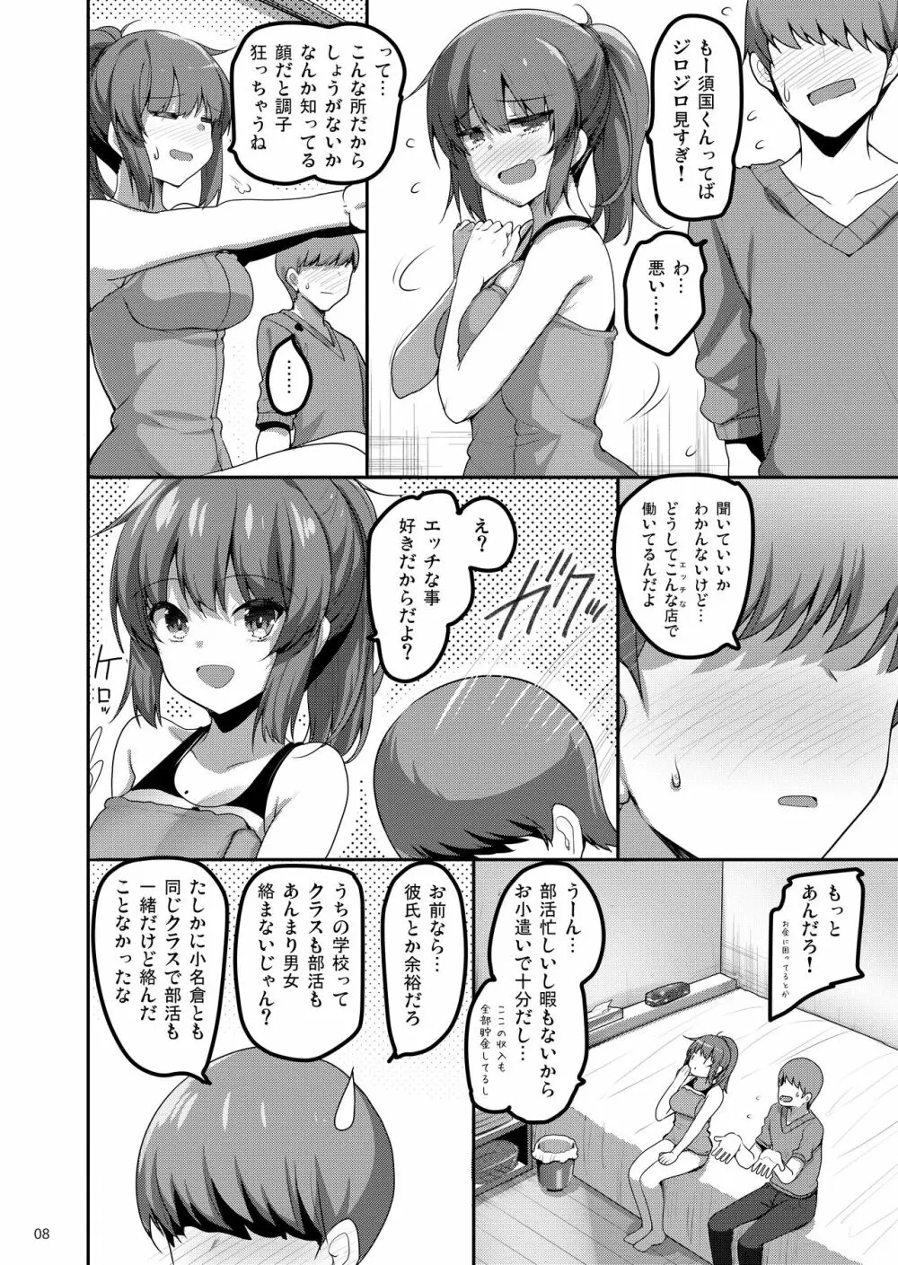 えっちなお店に行ったらクラスメイトが出てきた話 - page7