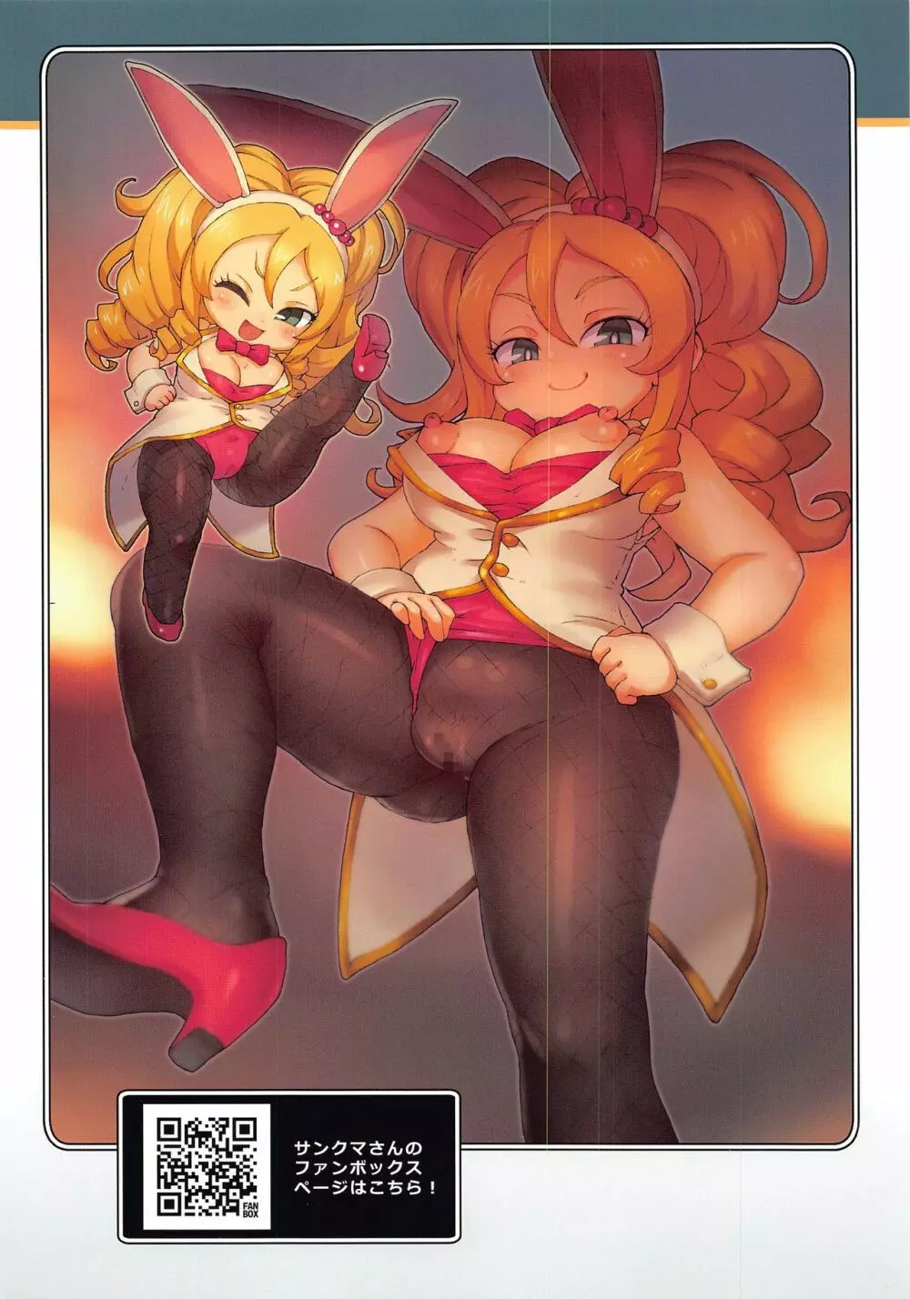 もしもドラクエウォークがエロゲーだったら - page18