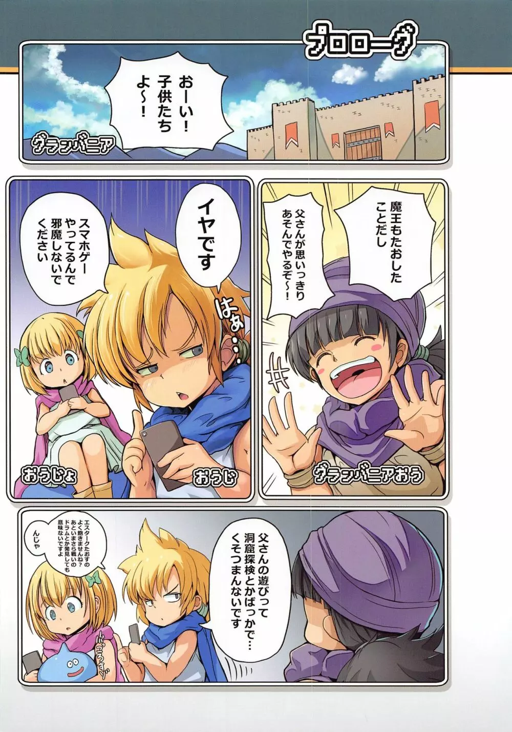もしもドラクエウォークがエロゲーだったら - page2