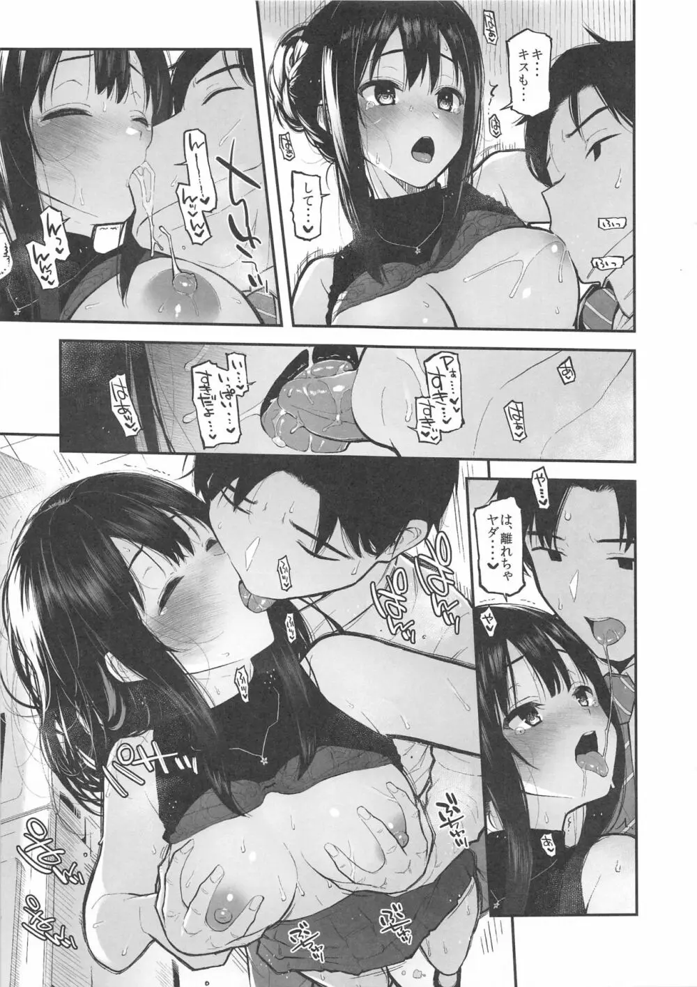 しぶりんととろとろでする本 - page12