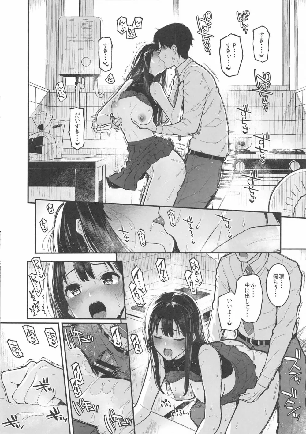 しぶりんととろとろでする本 - page13