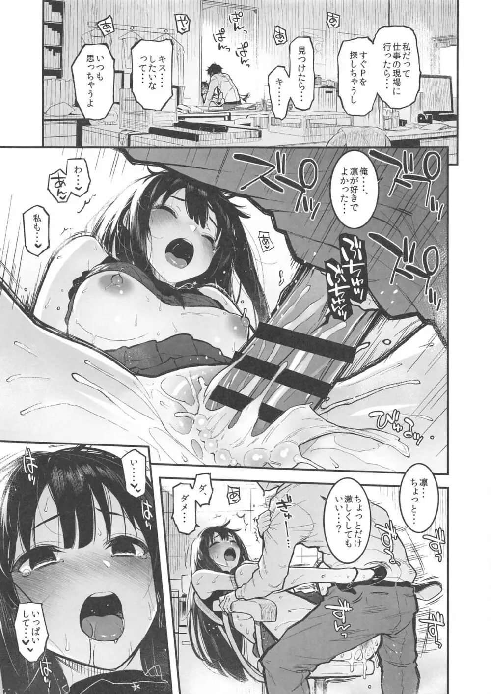 しぶりんととろとろでする本 - page16