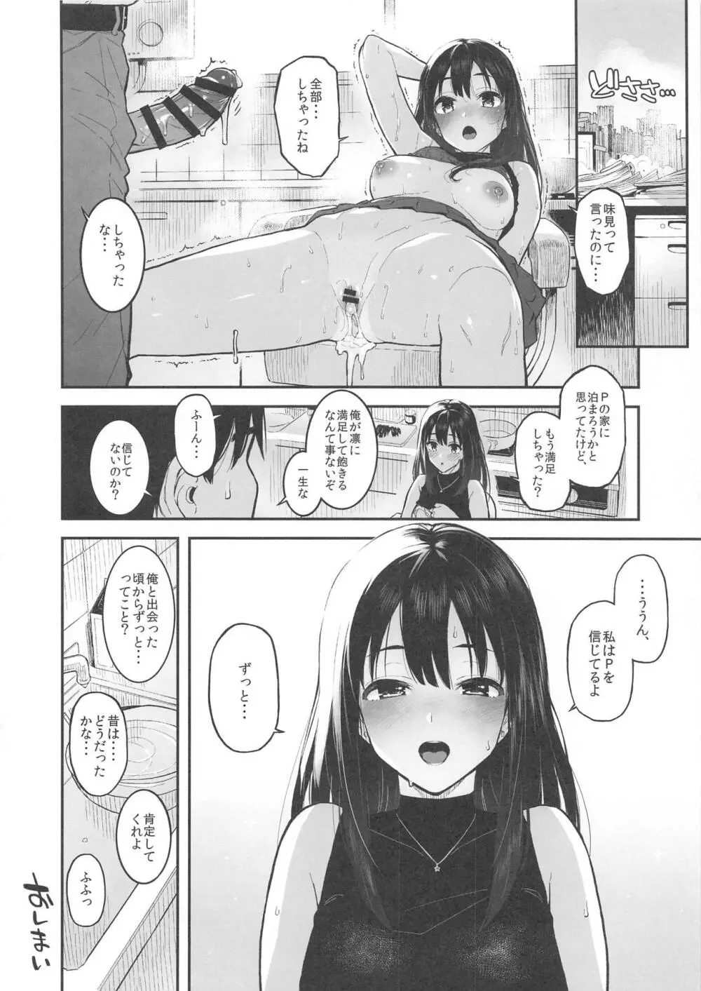 しぶりんととろとろでする本 - page19